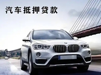 魏都车抵贷如何办理押车和不押车?